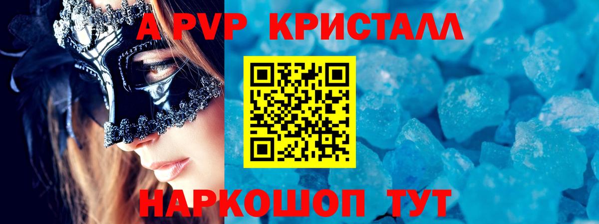Alfa_PVP СК  Alpha-PVP VHQ  Нововоронеж  Вход с VPN  купить   А ПВП Соль 