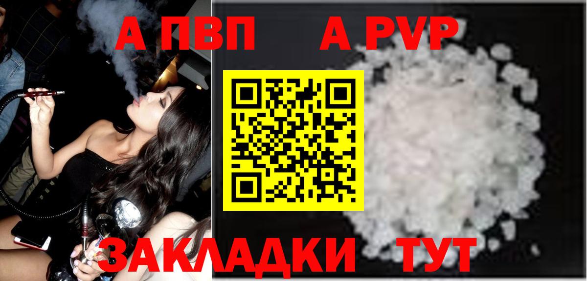 APVP  наркота  APVP VHQ  Alpha-PVP кристаллы  A PVP мука  Нововоронеж 