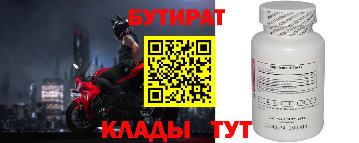 БУТИРАТ 99%  Нововоронеж 