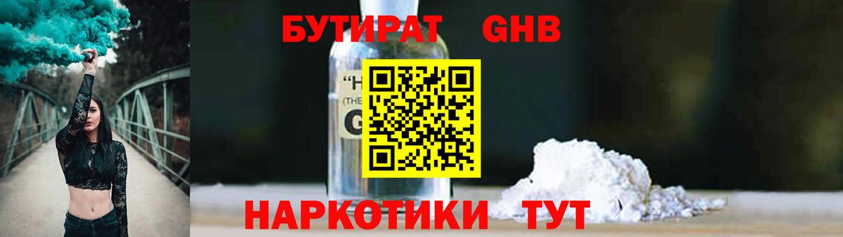 Бутират 99%  Вход с VPN  Нововоронеж 