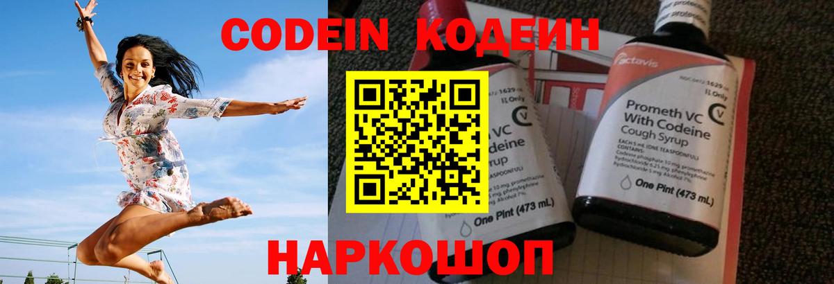 Нововоронеж  Кодеиновый сироп Lean напиток Lean (лин)  Вход с VPN  Codein напиток Lean (лин) 