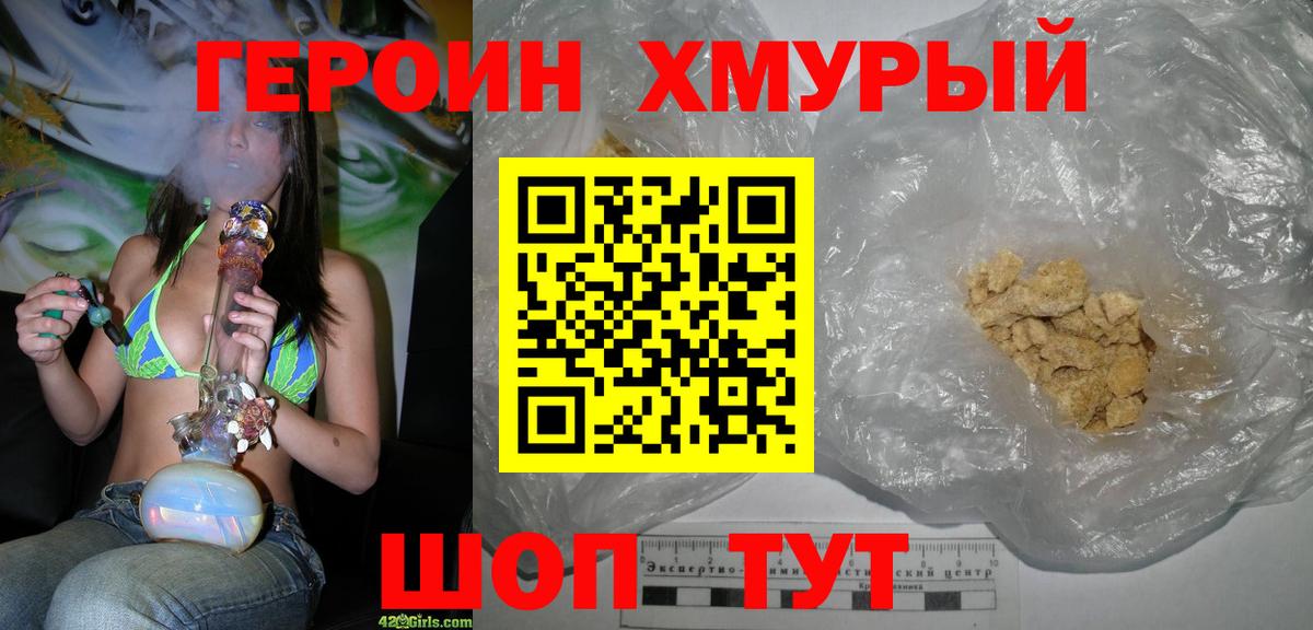 ГЕРОИН Heroin Нововоронеж