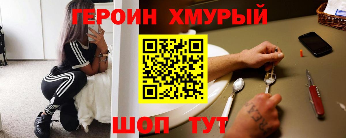 Нововоронеж  ГЕРОИН  Вход с VPN  ГЕРОИН хмурый 