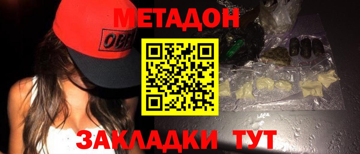 Метадон кристалл Нововоронеж