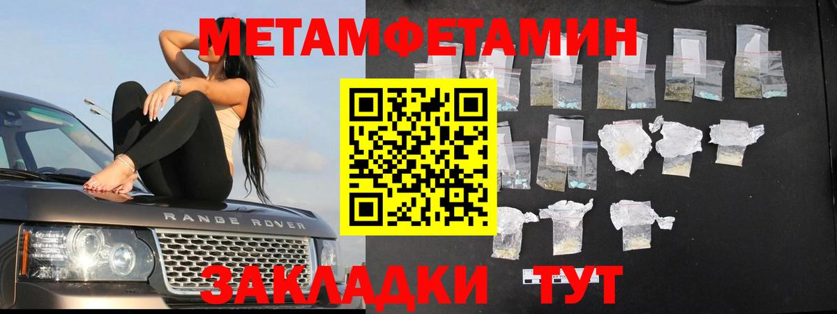 Первитин мет Нововоронеж